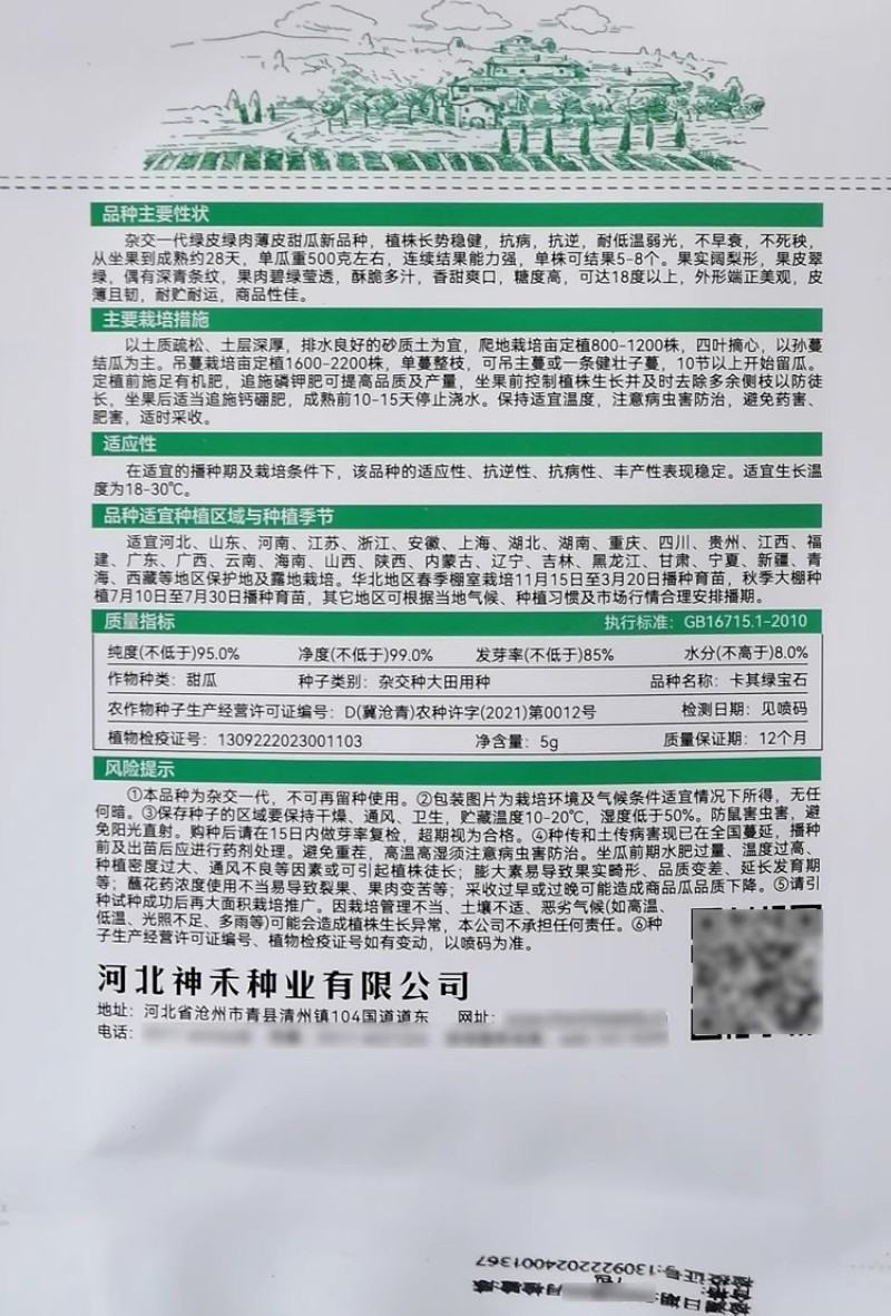 卡其绿宝石甜瓜种子杂交绿皮绿肉薄皮甜瓜种籽香甜酥脆多汁