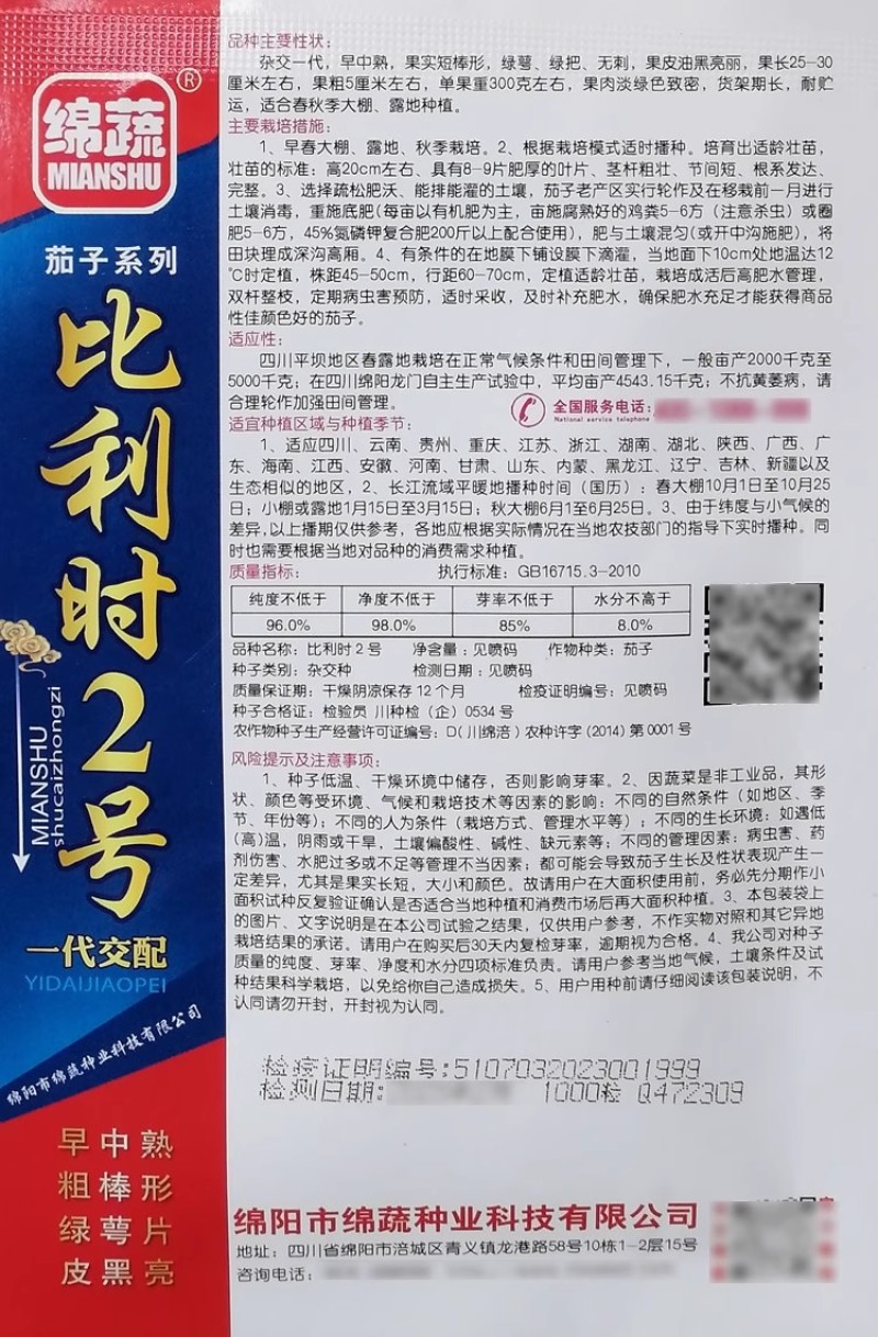 比利时2号绿萼黑茄种子黑油亮粗棒形茄子种籽绿盖绿把黑长茄