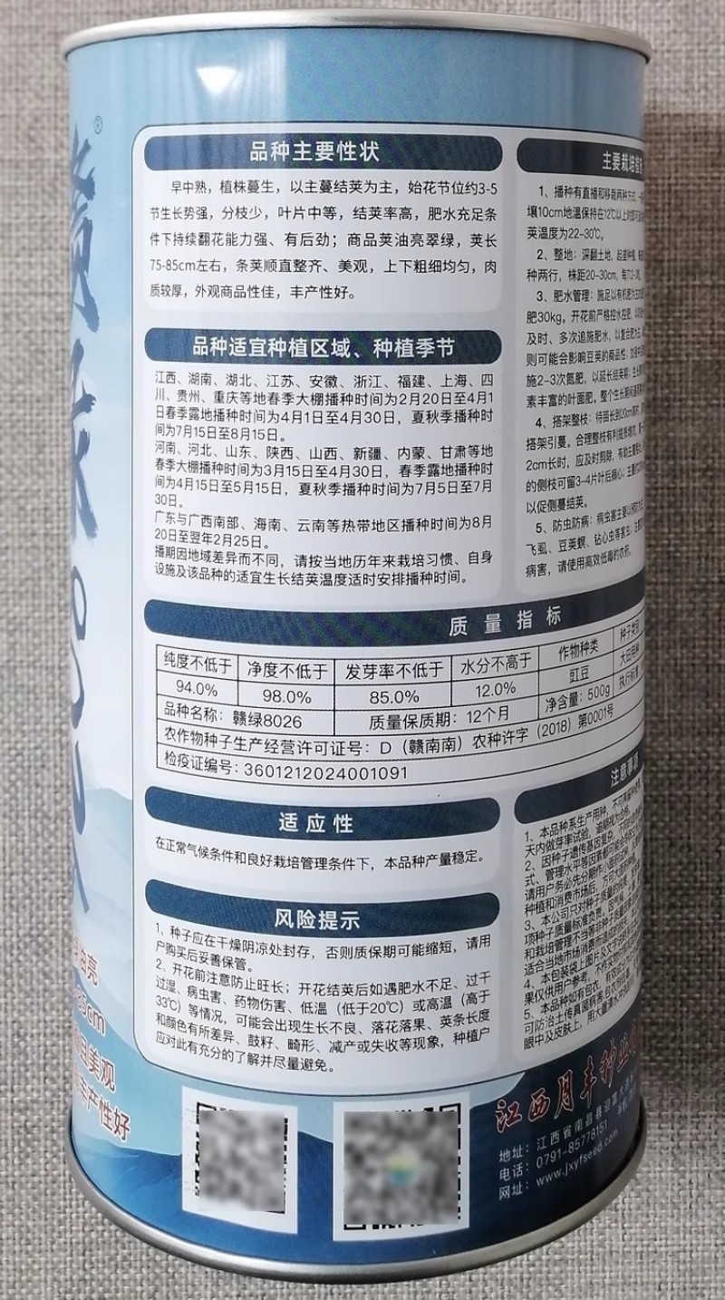 赣绿8026长豆角种子翠绿油亮早中熟耐热豇豆种子顺直美观