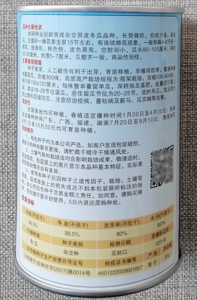 桂研墨冠228杂交黑皮冬瓜种子炮弹形墨绿皮冬瓜种籽抗病