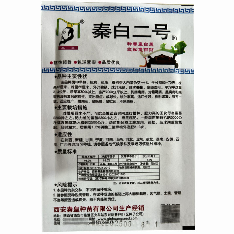 秦白二号白菜种子矮桩包球紧实抗病高产大田基地