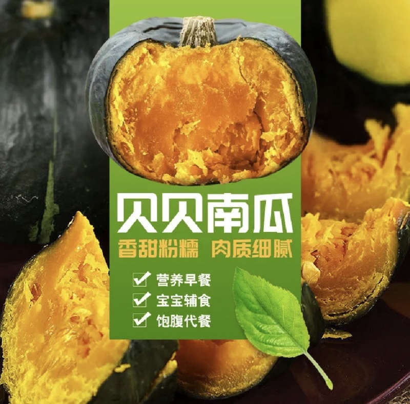 精品贝贝南瓜品质保证价格优惠产地直发视频看货