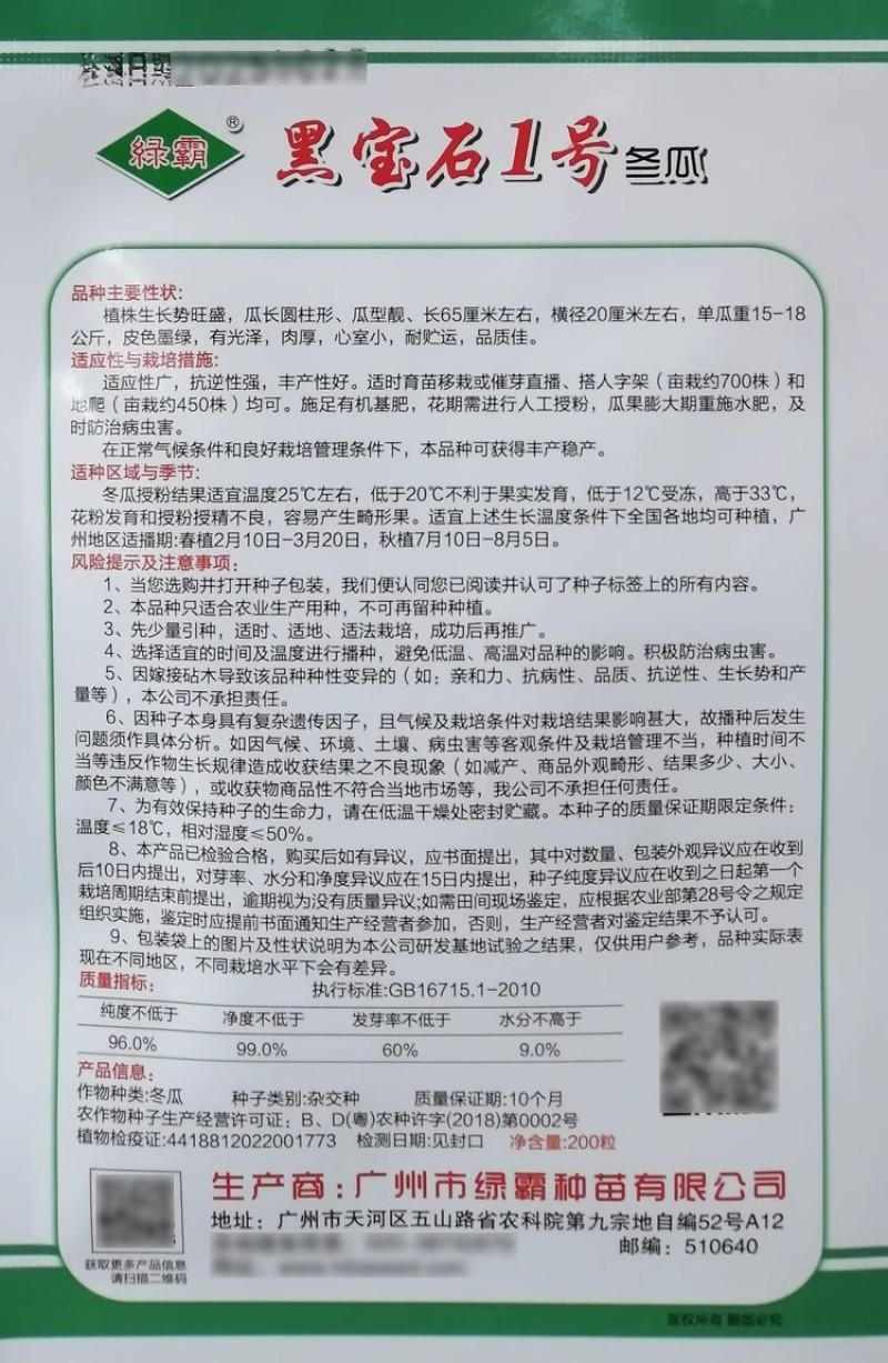 绿霸黑宝石1号冬瓜种子杂交高产黑皮冬瓜种籽肉厚瓜皮墨绿