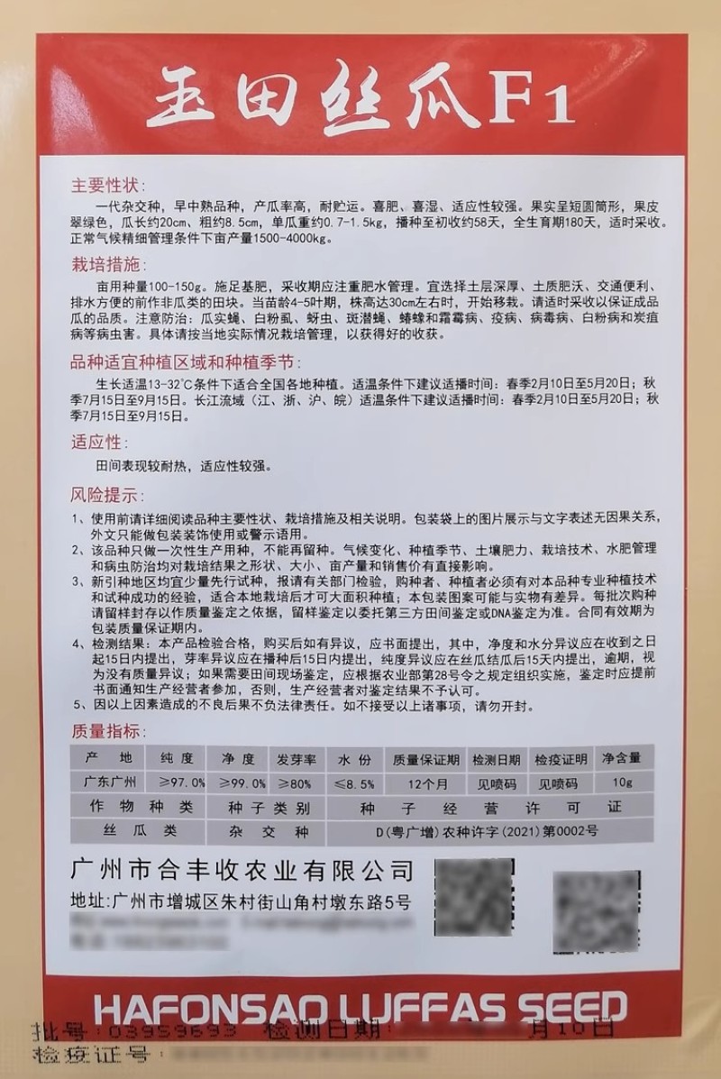 玉田玉丰玉升丝瓜种子高产抗病瓜型靓丽翠绿皮早熟杂交肉丝瓜