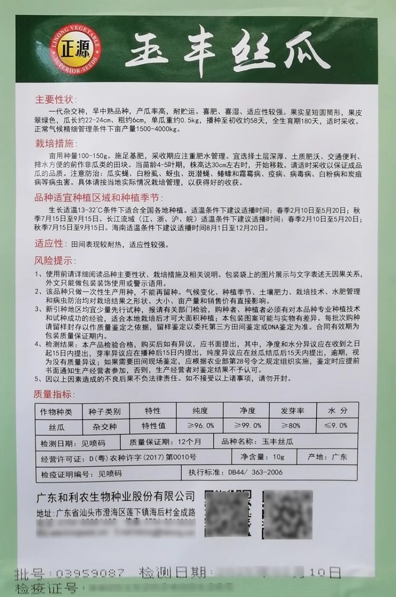 玉田玉丰玉升丝瓜种子高产抗病瓜型靓丽翠绿皮早熟杂交肉丝瓜