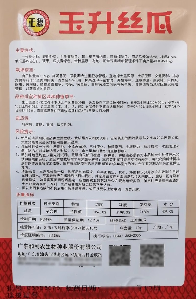 玉田玉丰玉升丝瓜种子高产抗病瓜型靓丽翠绿皮早熟杂交肉丝瓜