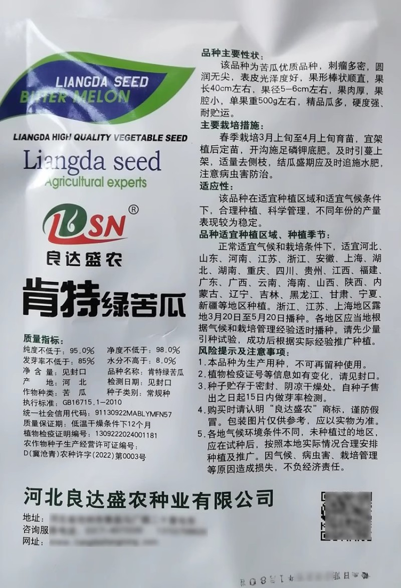 良达盛农肯特绿苦瓜种子刺瘤密果肉厚油亮顺直绿苦瓜种籽耐贮