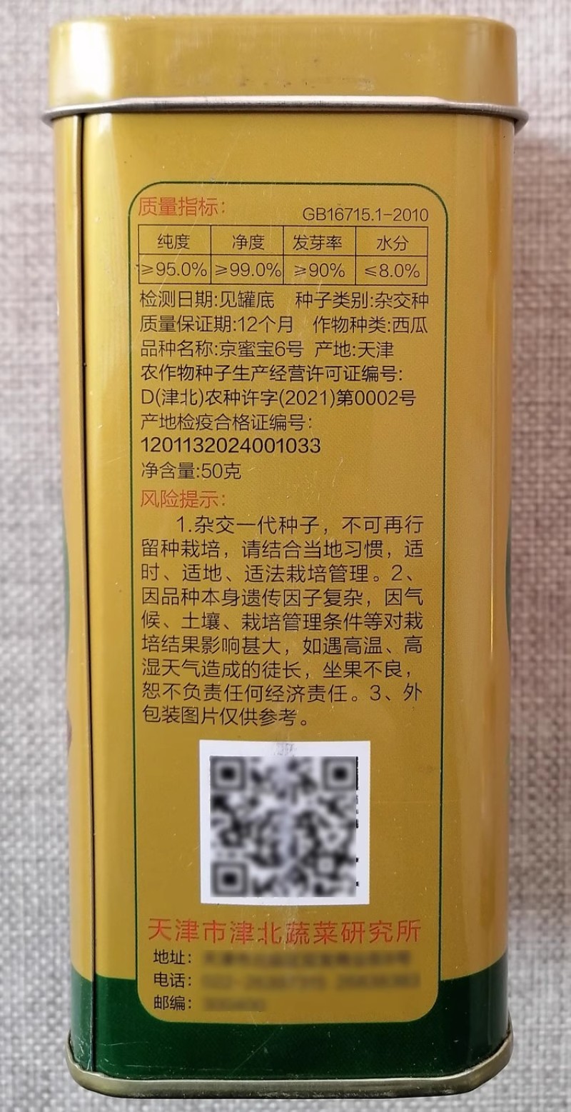 京蜜宝6号高产抗病西瓜种子抗丰三西瓜种籽大红瓤龙卷风