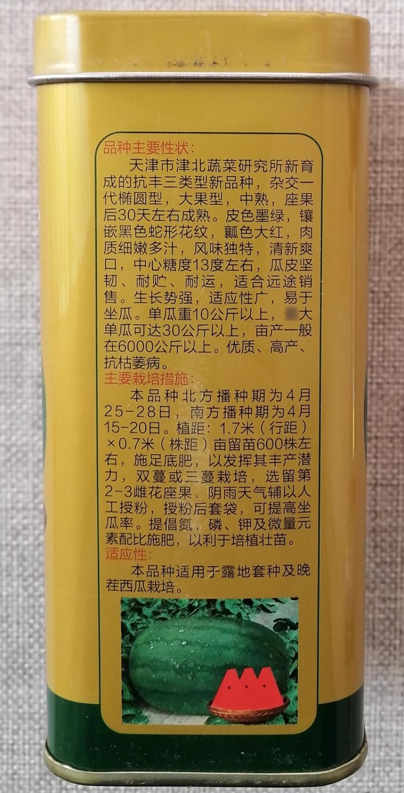 京蜜宝6号高产抗病西瓜种子抗丰三西瓜种籽大红瓤龙卷风