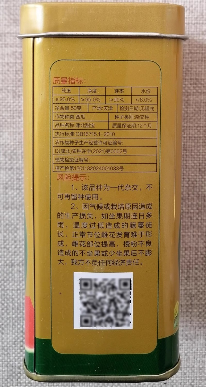 津北甜宝西瓜种子早熟麒麟京欣8424圆形西瓜种籽甜美多汁