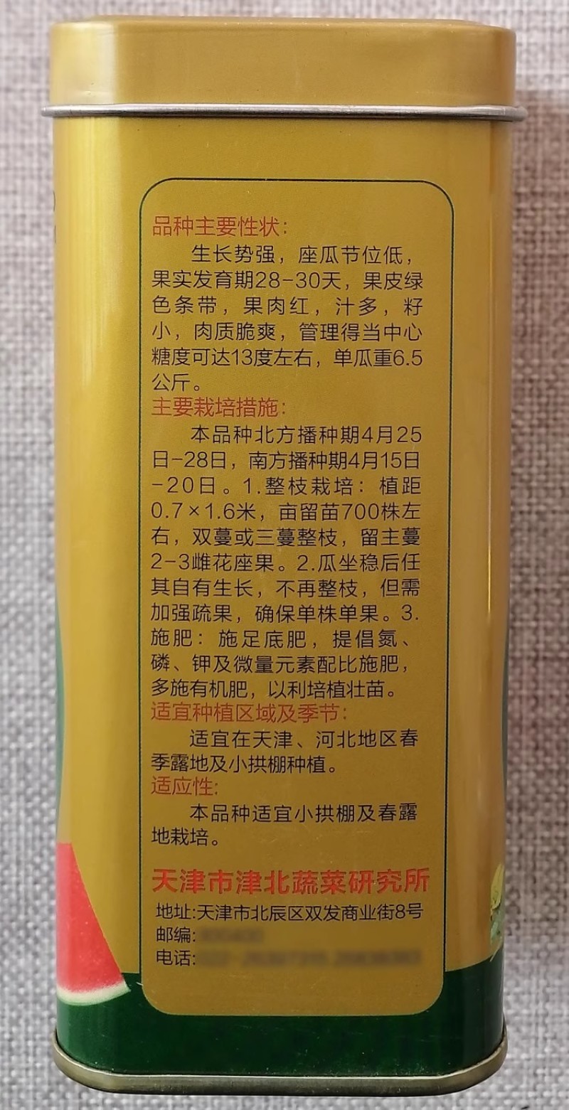 津北甜宝西瓜种子早熟麒麟京欣8424圆形西瓜种籽甜美多汁