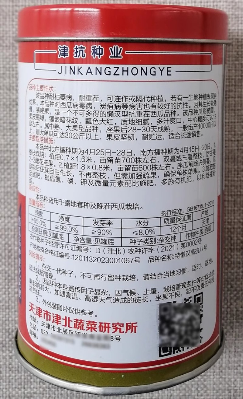 特懒汉高抗八号西瓜种子抗重茬龙卷风种籽优质高产大红瓤多汁