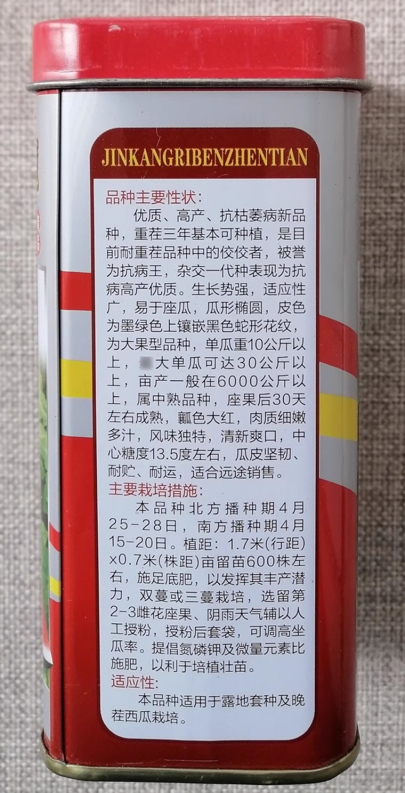 津抗重茬五连冠西瓜种子龙卷风西瓜种子大果红瓤抗病高产
