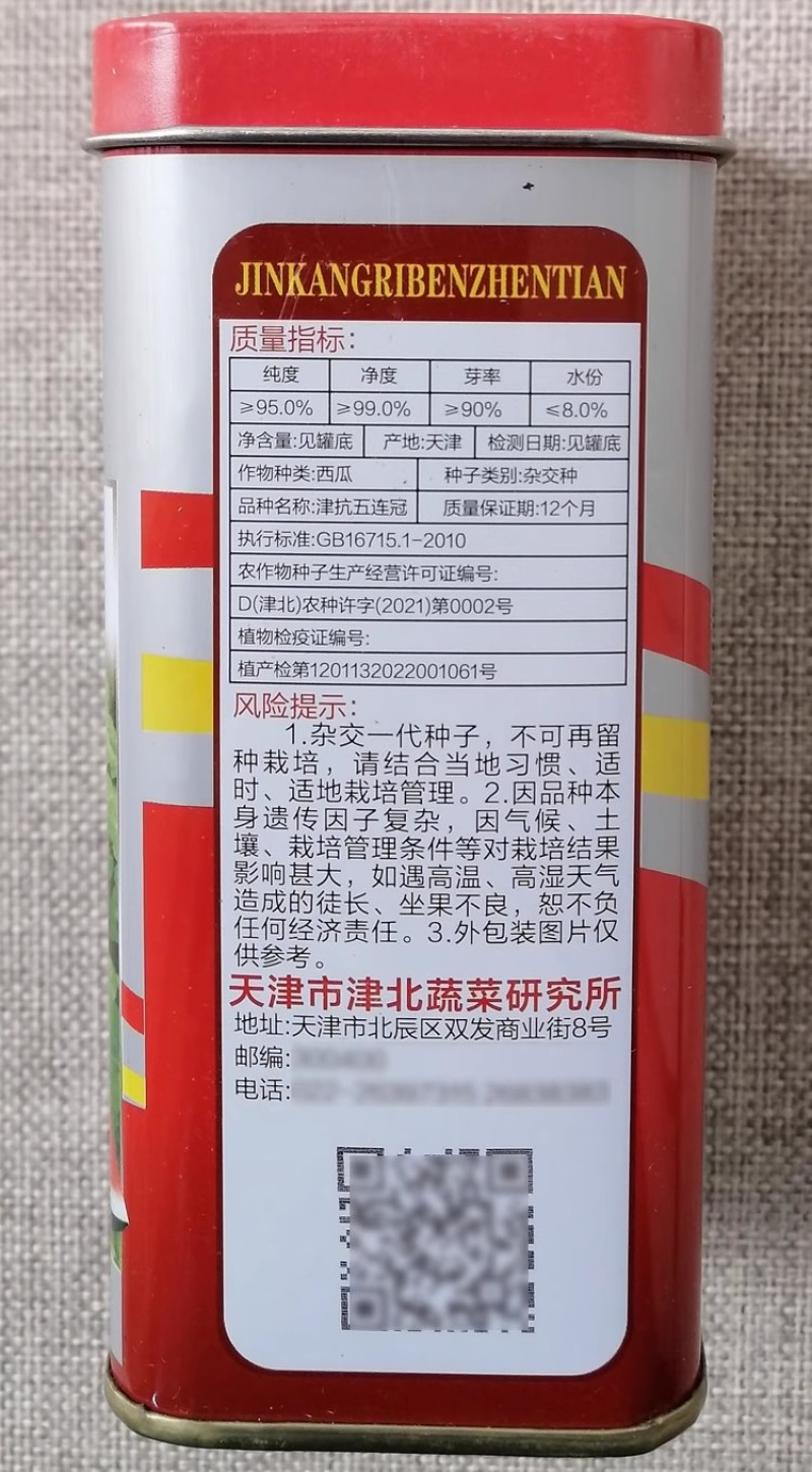 津抗重茬五连冠西瓜种子龙卷风西瓜种子大果红瓤抗病高产