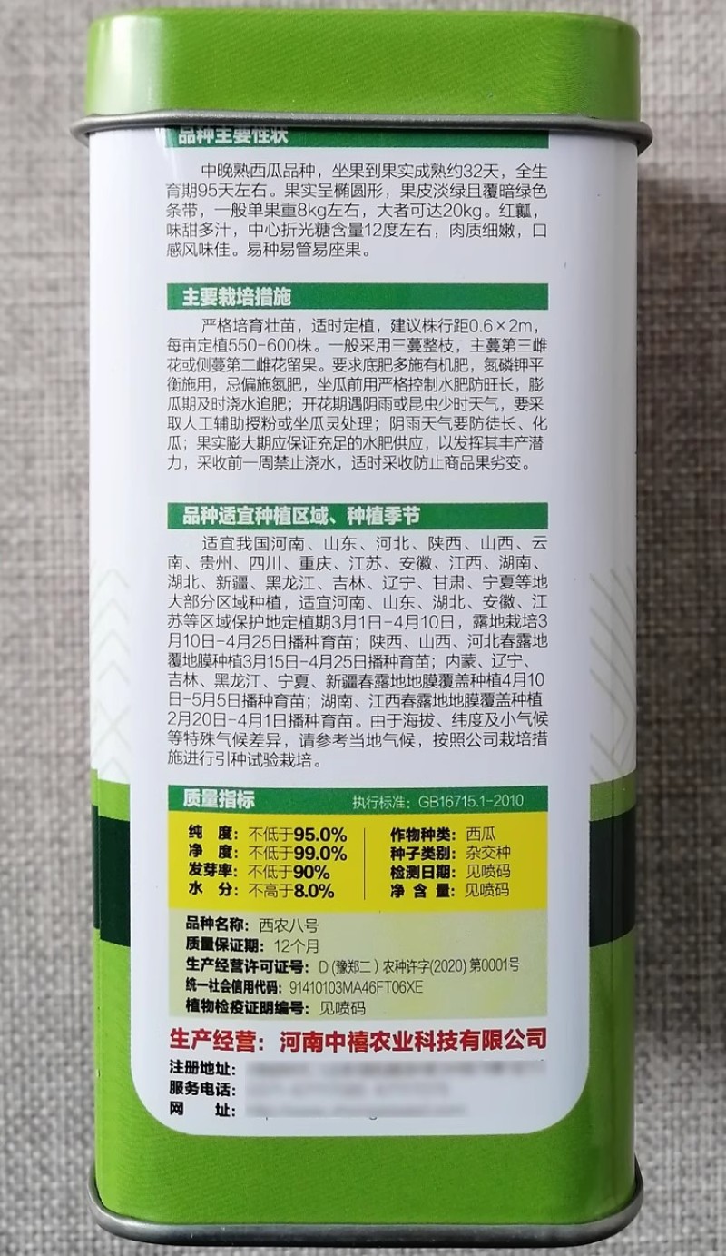中禧西农八号西瓜种子中晚熟红瓤西瓜种籽易坐果甜美多汁