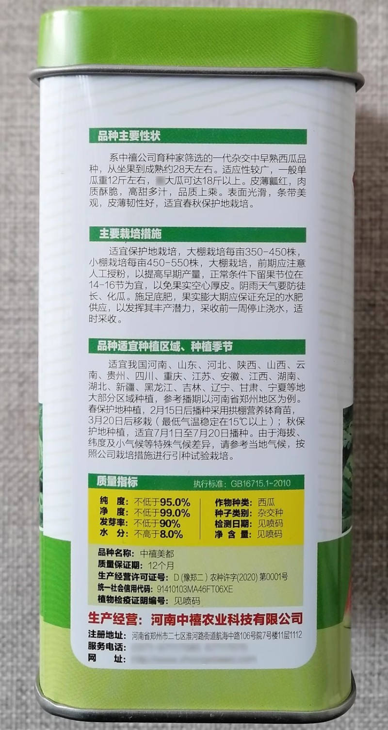 中禧美都西瓜种子杂交中早熟西瓜种籽皮薄瓤红肉质酥脆高甜