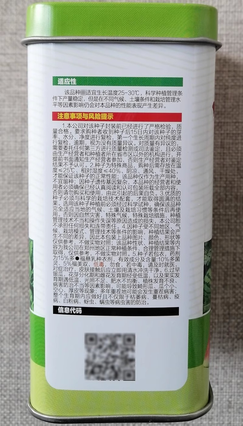 中禧美都西瓜种子杂交中早熟西瓜种籽皮薄瓤红肉质酥脆高甜