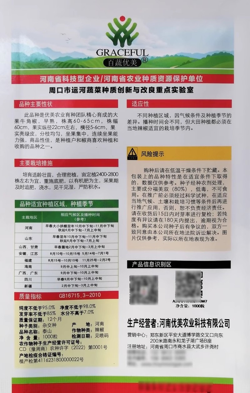 百蔬优美泰山辣椒种子大果泡椒牛角椒种子耐低温果实亮绿早熟