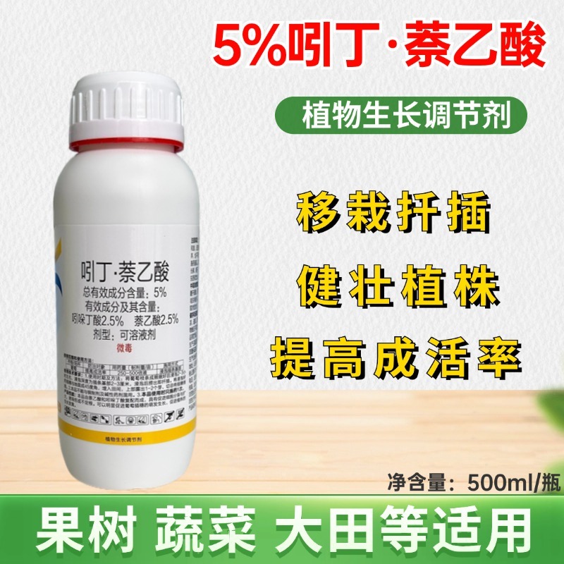 吲丁萘乙酸提高成活率扦插促根植物生长调节剂老牌子正牌
