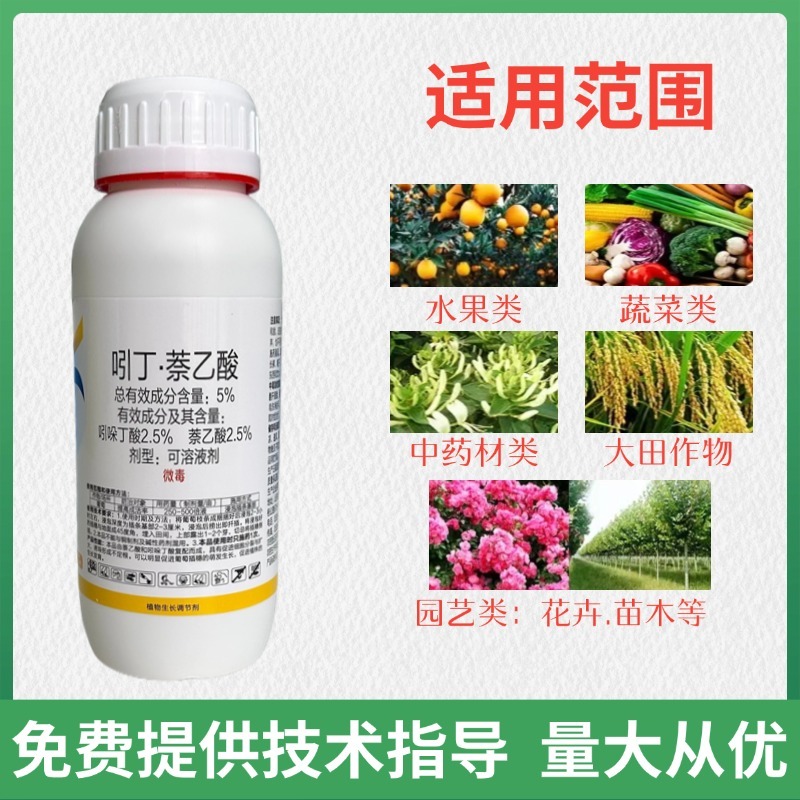 吲丁萘乙酸提高成活率扦插促根植物生长调节剂老牌子正牌