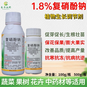 1.8复硝酚钠生长调节剂水剂生根壮苗调节生长增产膨大剂
