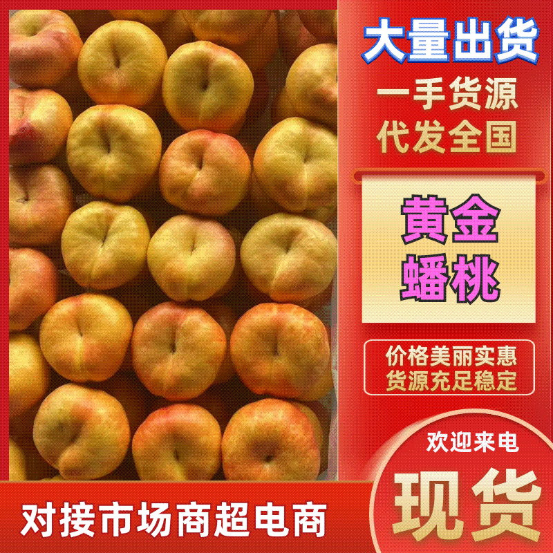 《黄金蟠桃》黄桃/大荔县蟠桃/全国发货/质量好耐运输