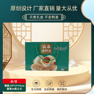 咸鸭蛋包装大量供应厂家直发可定制欢迎咨询