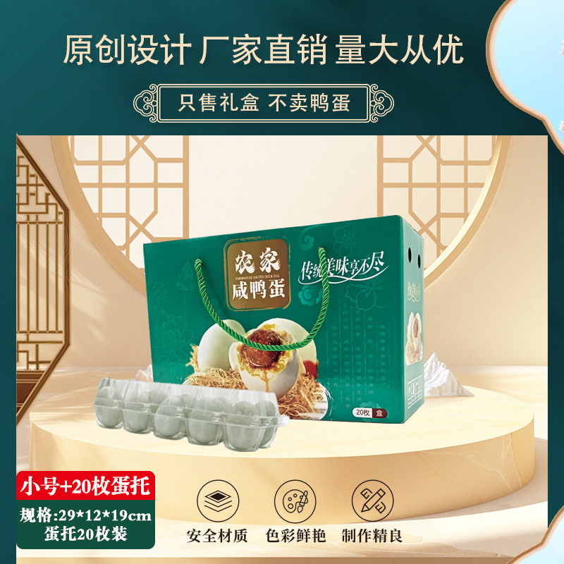 咸鸭蛋包装大量供应厂家直发可定制欢迎咨询