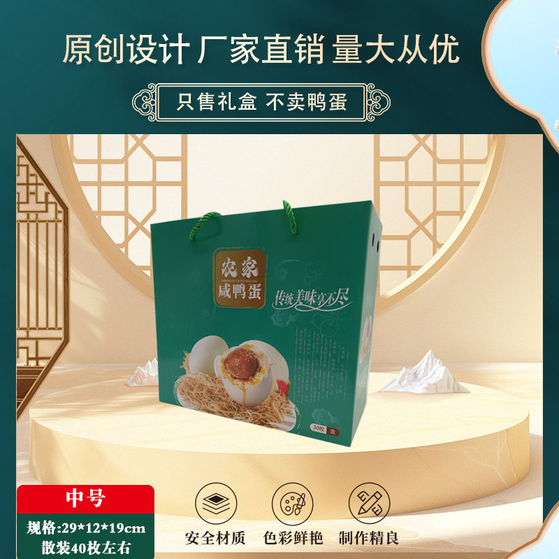 咸鸭蛋包装大量供应厂家直发可定制欢迎咨询
