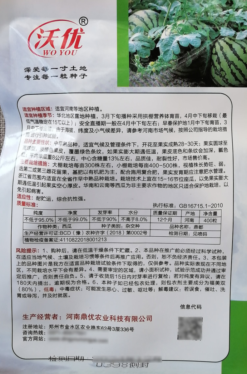 鼎优鼎都西瓜种子美都秀都西瓜种籽大红瓤甜度高果实圆形耐裂