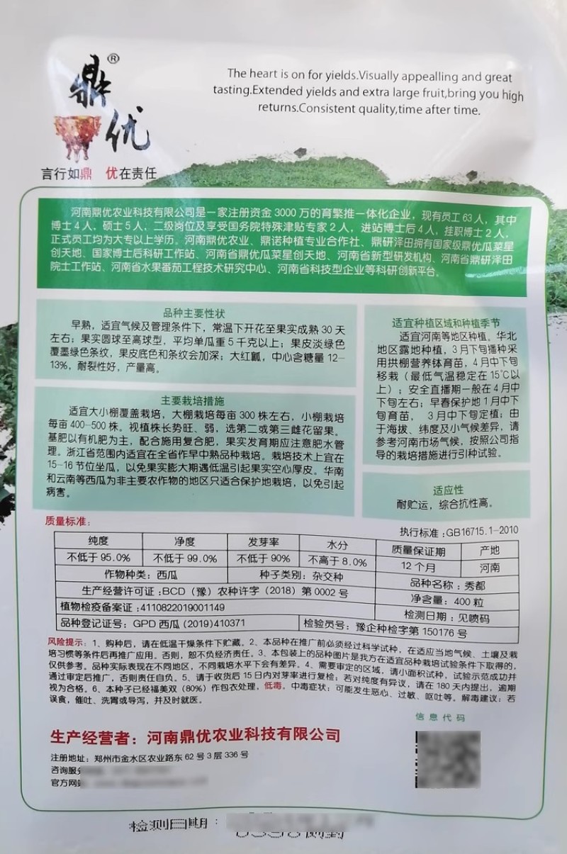 鼎优鼎都西瓜种子美都秀都西瓜种籽大红瓤甜度高果实圆形耐裂
