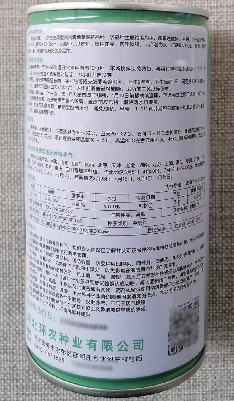 翔瑞918杂交油亮型露地黄瓜种子肉质翠绿耐湿热黑皮黄瓜种