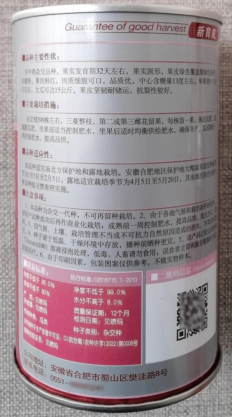 徽创麒麟2号西瓜种子大果型麒麟瓜种子京欣8424西瓜种籽