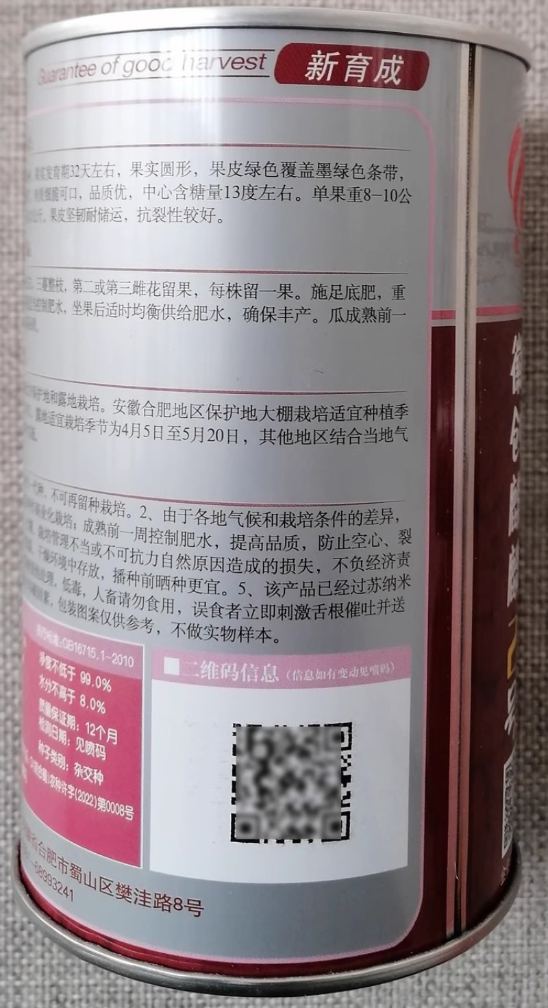 徽创麒麟2号西瓜种子大果型麒麟瓜种子京欣8424西瓜种籽