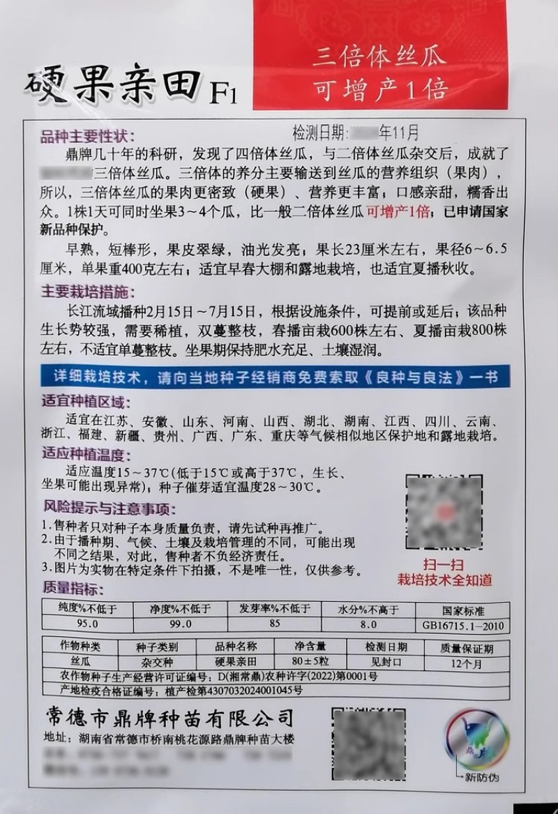 鼎牌硬果亲田硬果太美大棚之爱丝瓜种子翠绿短棒糯香高产丝瓜