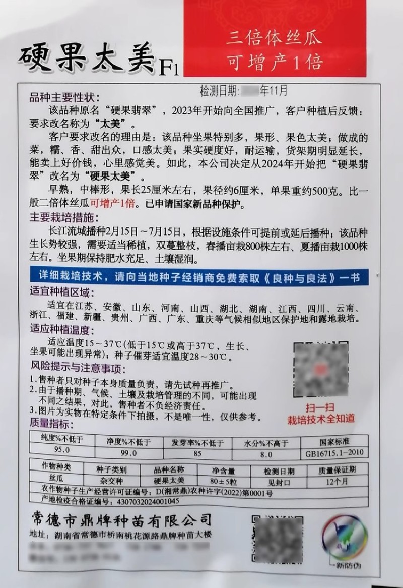 鼎牌硬果亲田硬果太美大棚之爱丝瓜种子翠绿短棒糯香高产丝瓜