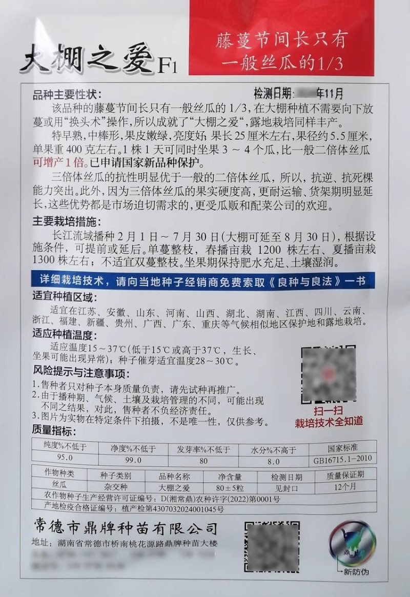 鼎牌硬果亲田硬果太美大棚之爱丝瓜种子翠绿短棒糯香高产丝瓜