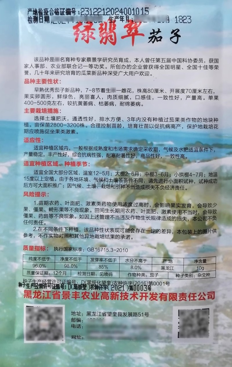 景丰绿翡翠茄子种子早熟优质杂交青茄子种籽鲜绿高产抗病肉