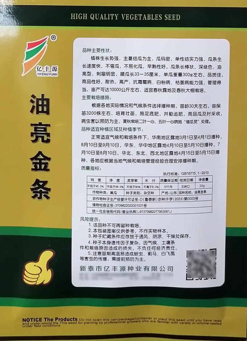 油亮金条黄瓜种子春秋露地大棚深绿油亮黄瓜种籽早熟耐热高产
