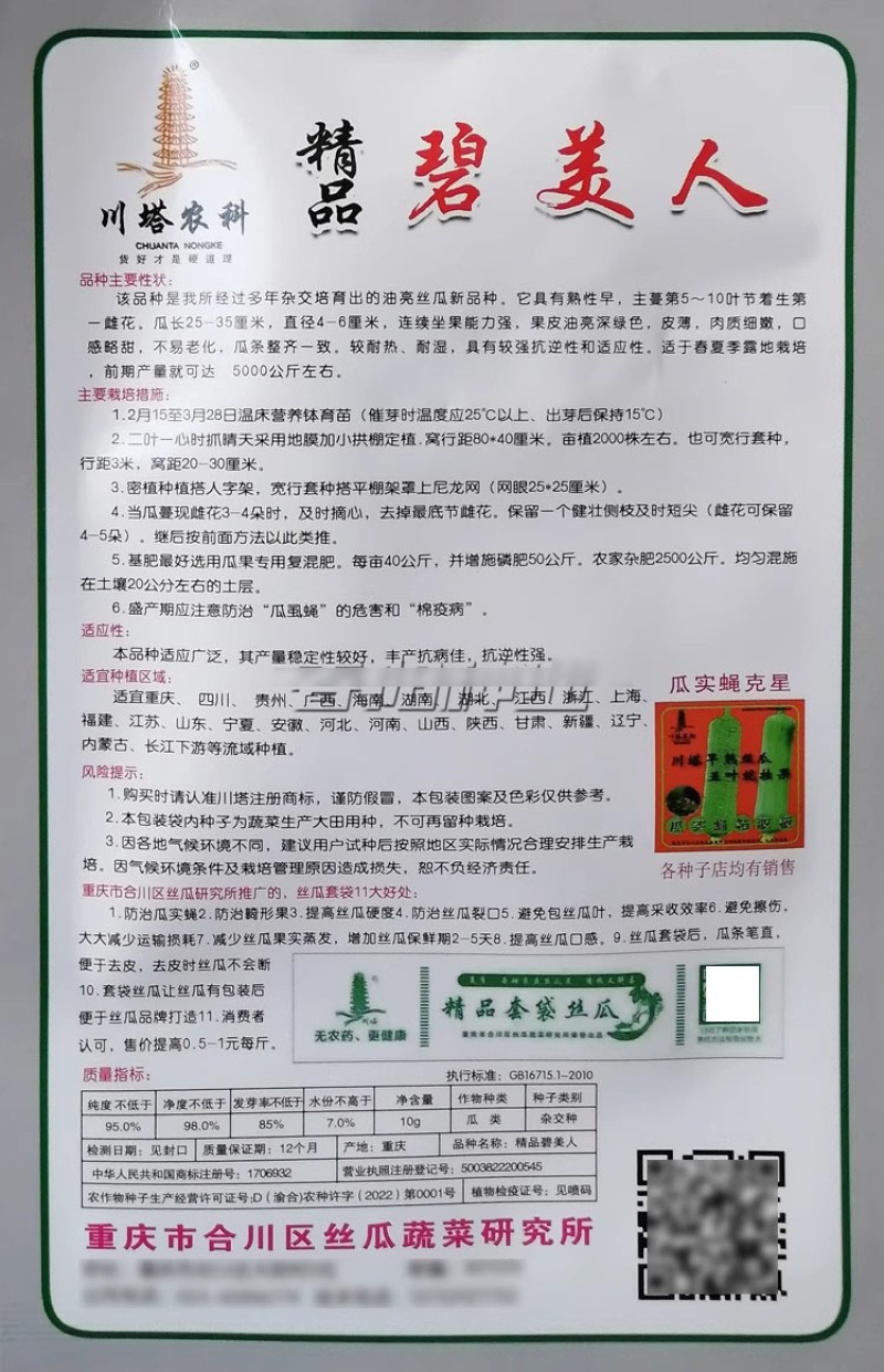 精品碧美人丝瓜种子早熟杂交耐湿热油皮丝瓜种籽瓜条油亮深绿