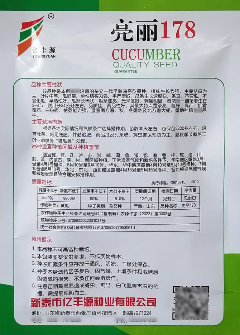 亮丽178绿瓤黄瓜种子早熟油亮绿肉大棚露地黄瓜种瓜条顺直