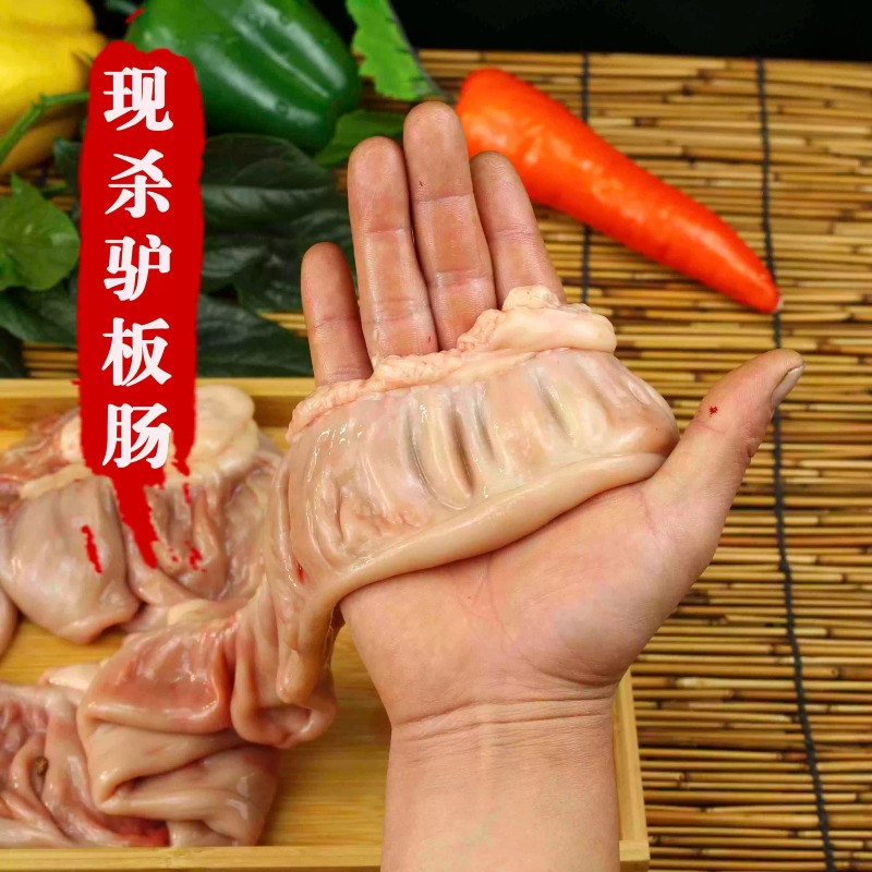 生驴板肠新鲜现杀农家散养驴肉免清洗干净卫生真空包邮