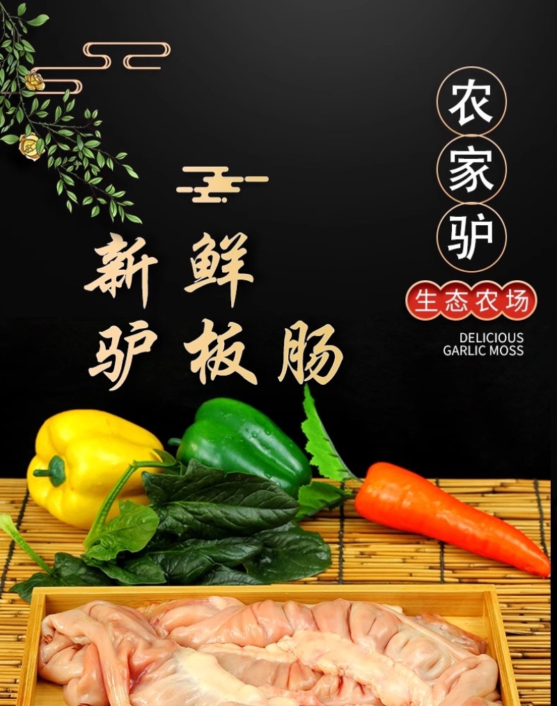 生驴板肠新鲜现杀农家散养驴肉免清洗干净卫生真空包邮