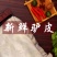 整张生驴皮阿胶原料专用散养新鲜干净驴皮烫毛黑驴皮冷链