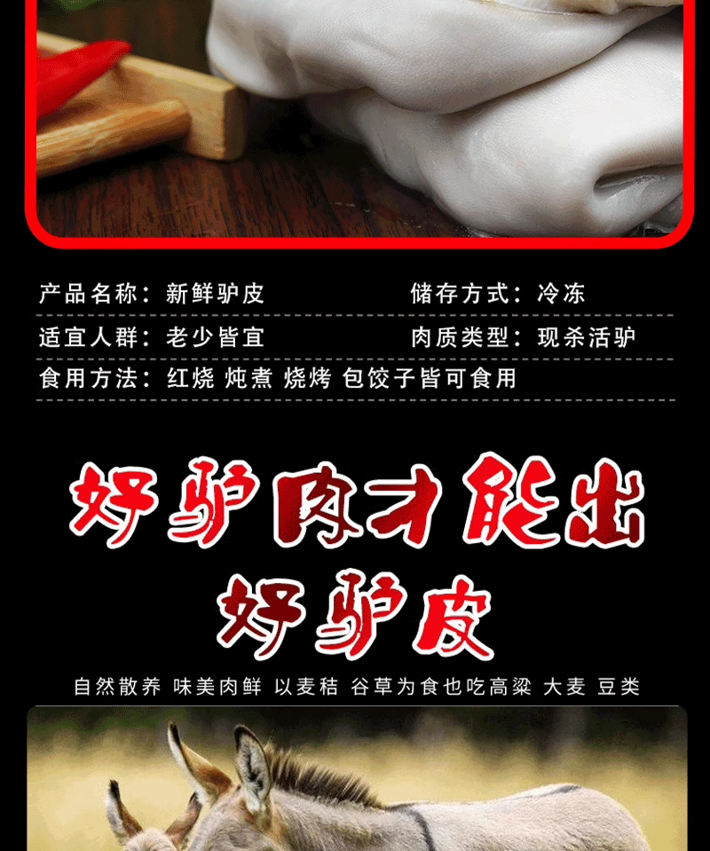 整张生驴皮阿胶原料专用散养新鲜干净驴皮烫毛黑驴皮冷链