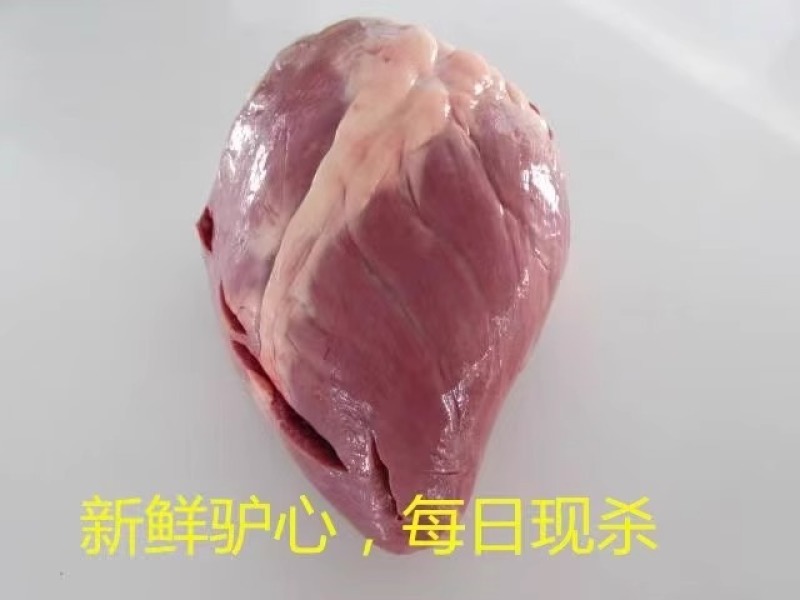 驴心新鲜正宗新鲜驴心散养真空包邮河北特产驴