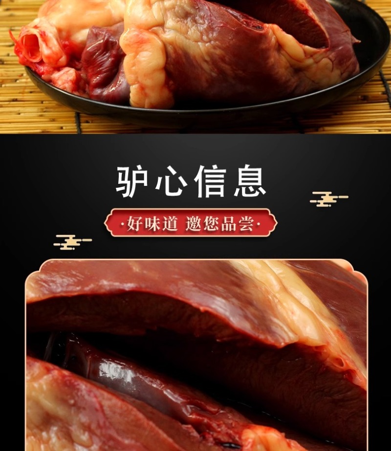 驴心新鲜正宗新鲜驴心散养真空包邮河北特产驴