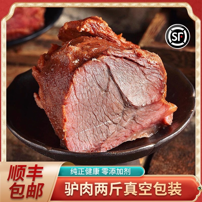 驴肉熟食真空五香驴肉火烧河北特产保定卤正宗即食农家名吃熟