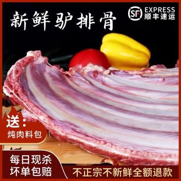 驴排骨新鲜现杀生驴排骨正宗散养真空3斤起包邮河北特产带骨