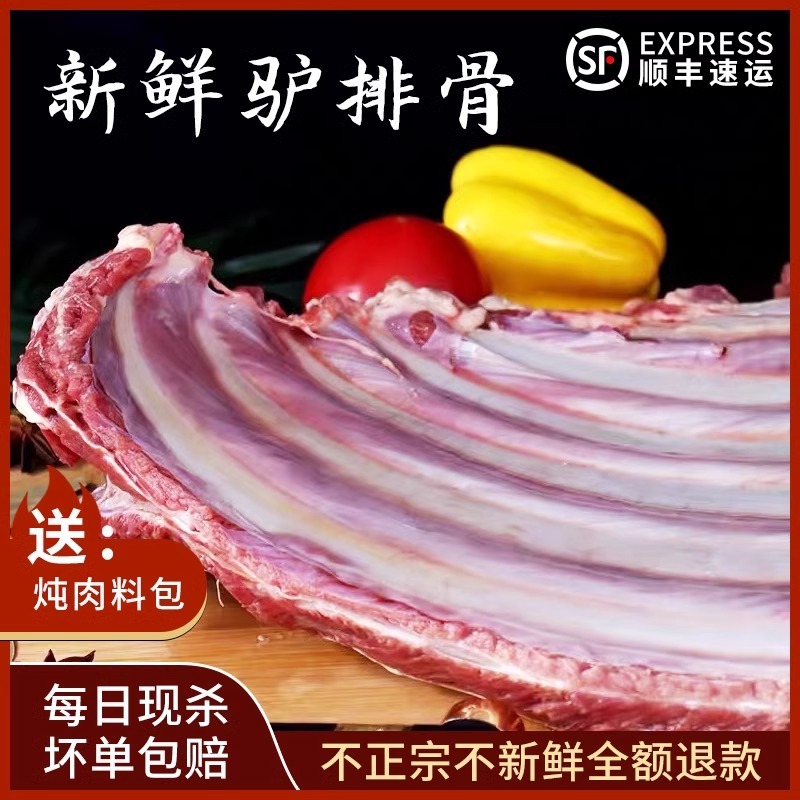 驴排骨新鲜现杀生驴排骨正宗散养真空3斤起包邮河北特产带骨